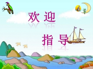 除数是小数的除法课件(王根培)