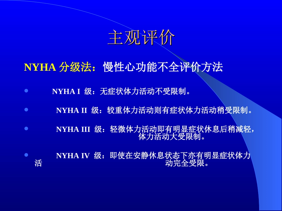 临床心功能测定_第2页