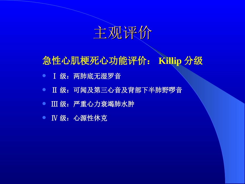 临床心功能测定_第3页