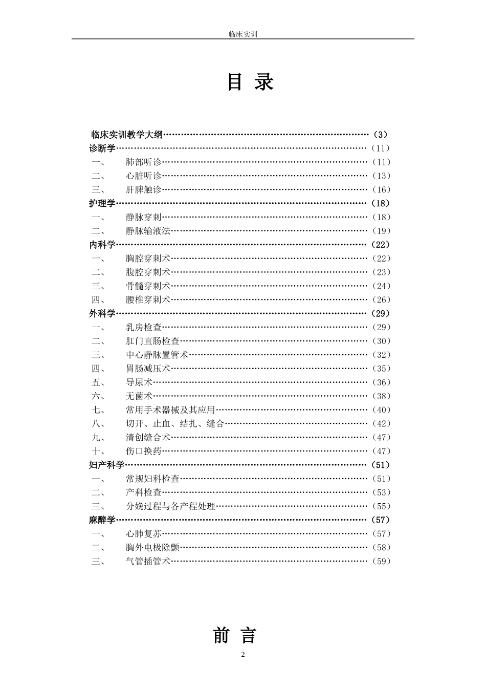 临床实训手册_第2页