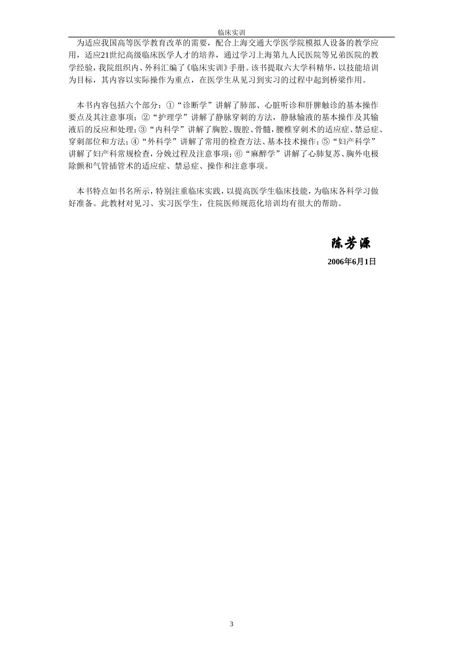 临床实训手册_第3页