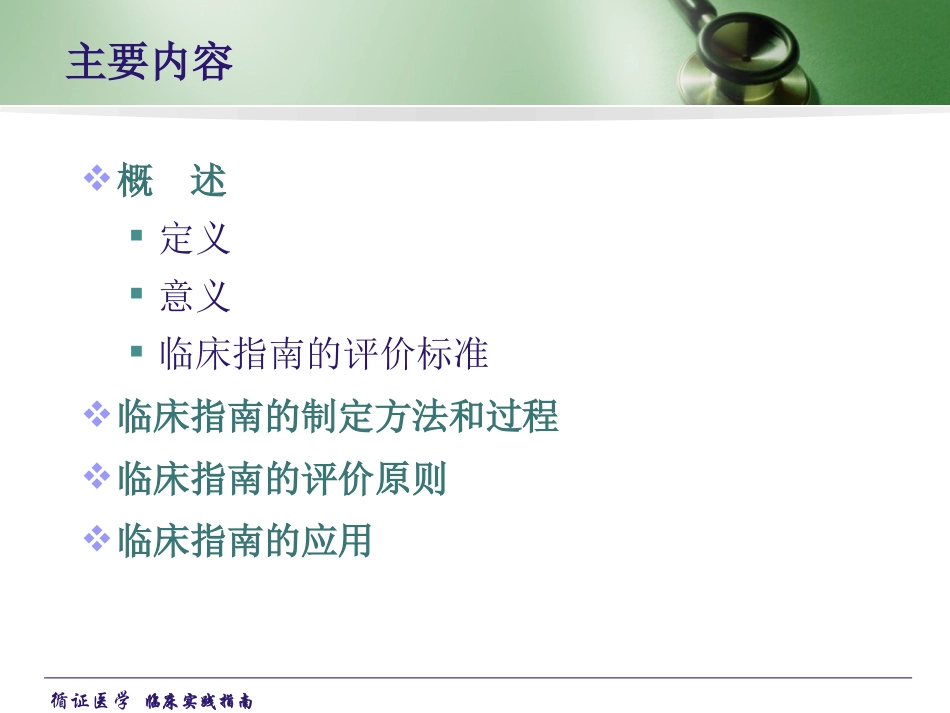 临床实践指南(循证医学)1_第2页