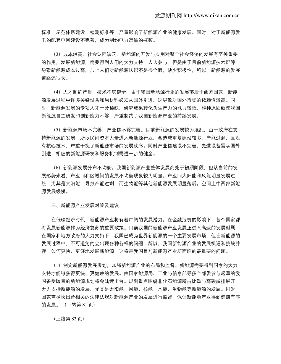 新能源产业发展中存在的问题分析_第2页