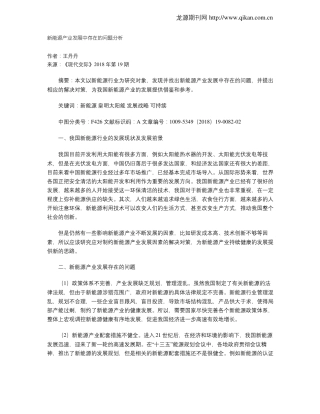 新能源产业发展中存在的问题分析