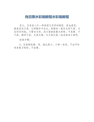 向日葵水彩画教程水彩画教程