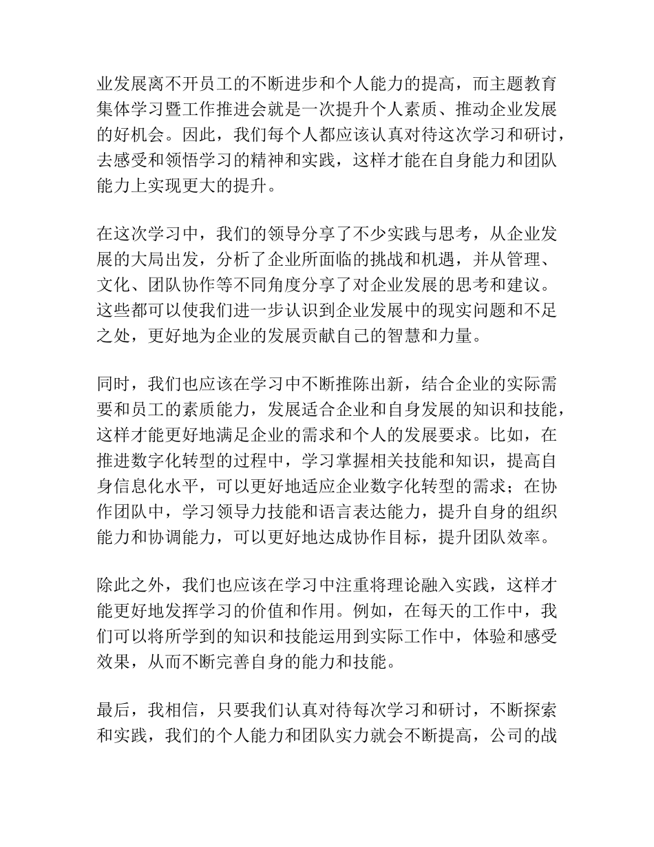 在主题教育集体学习暨工作推进会上的讲话稿 _第2页