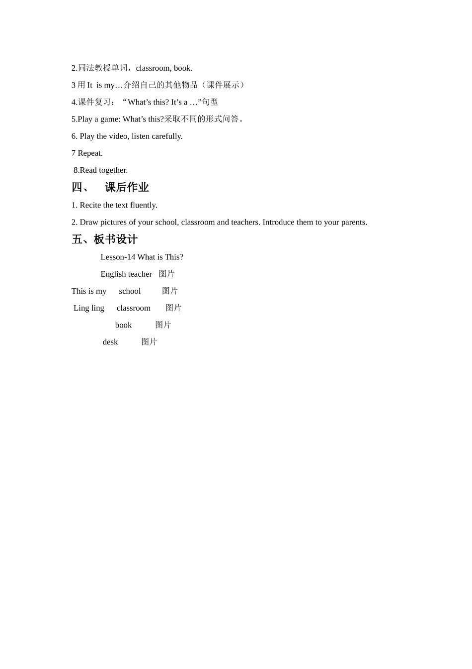 Lesson-14-What-is-This-教学设计3_第2页