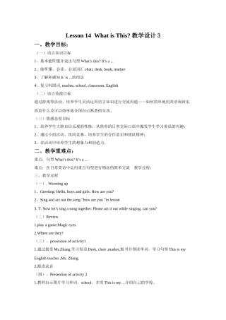 Lesson-14-What-is-This-教学设计3