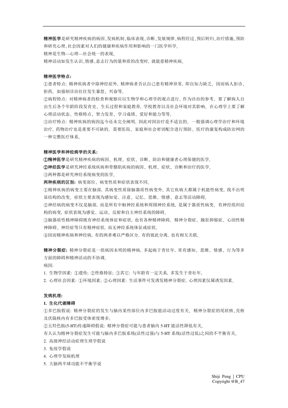 临床医学概论总结_第2页