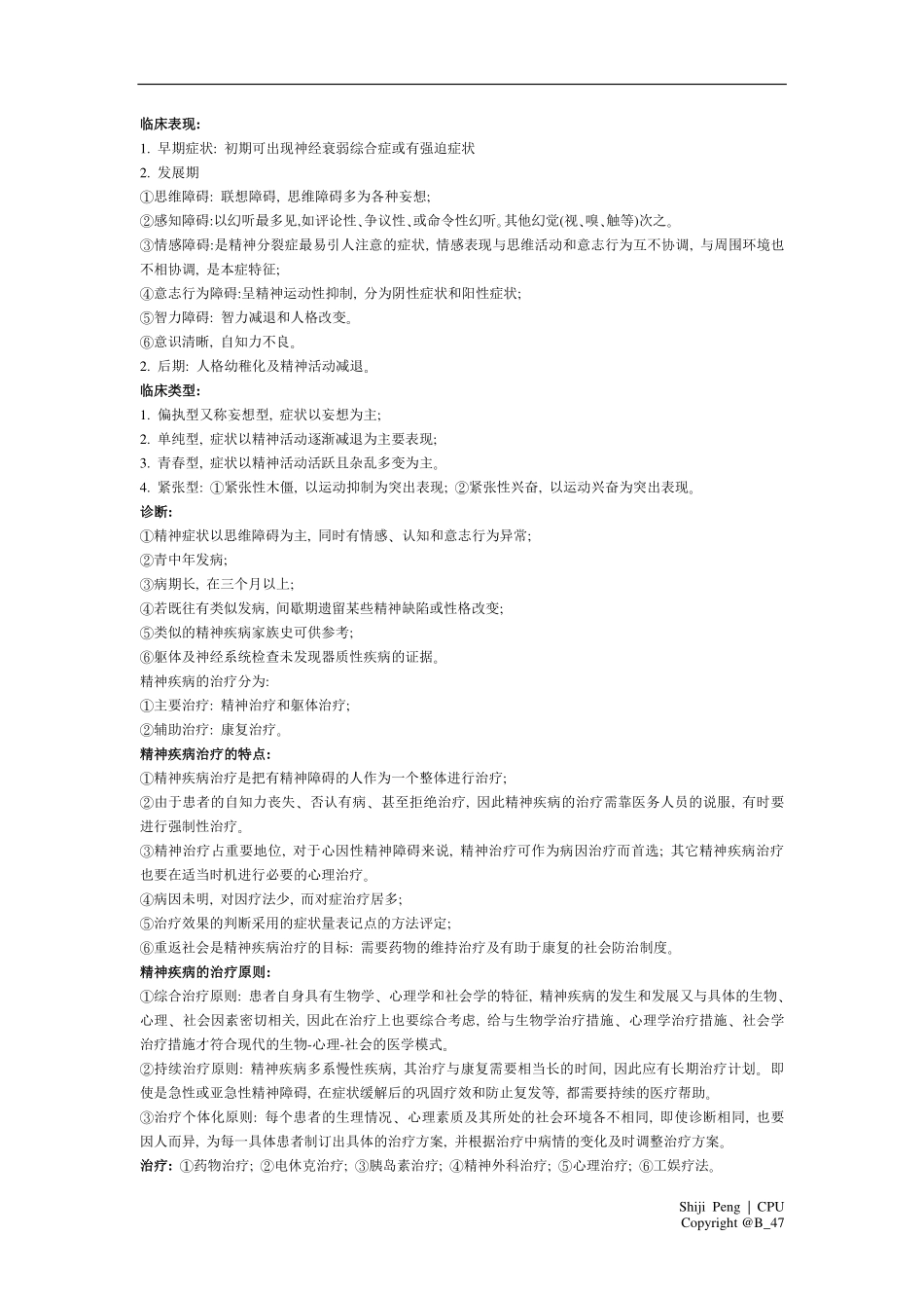 临床医学概论总结_第3页