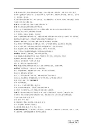 临床医学概论总结