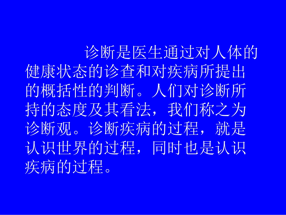 临-床-诊-断-思-维-方-法_第2页