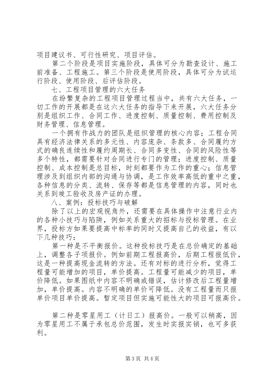 建筑项目管理学习心得体会_第3页