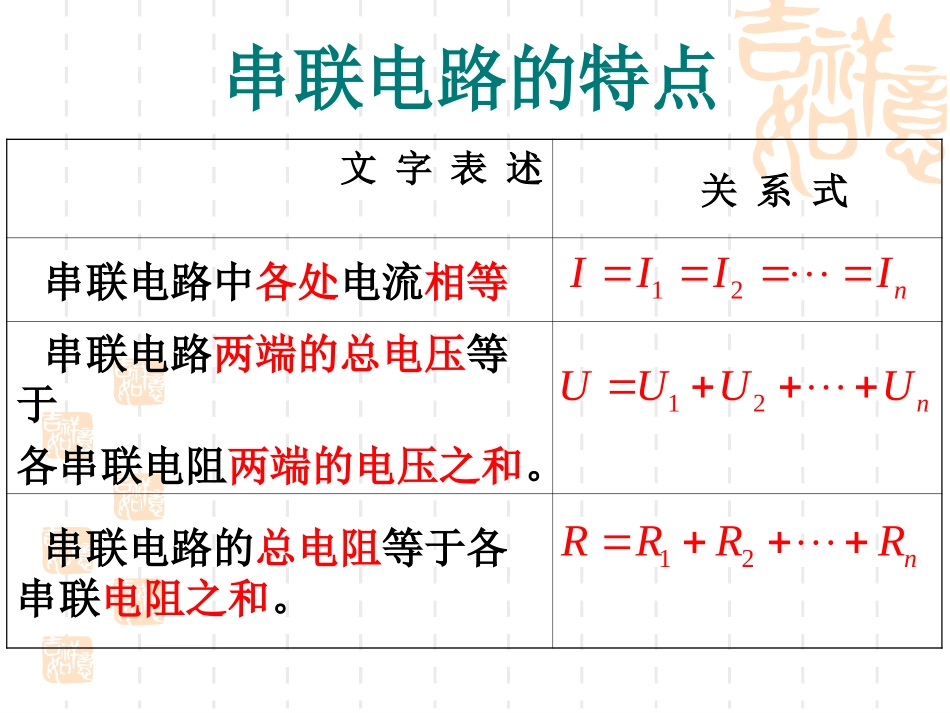 串联电路的电压的分配_第3页