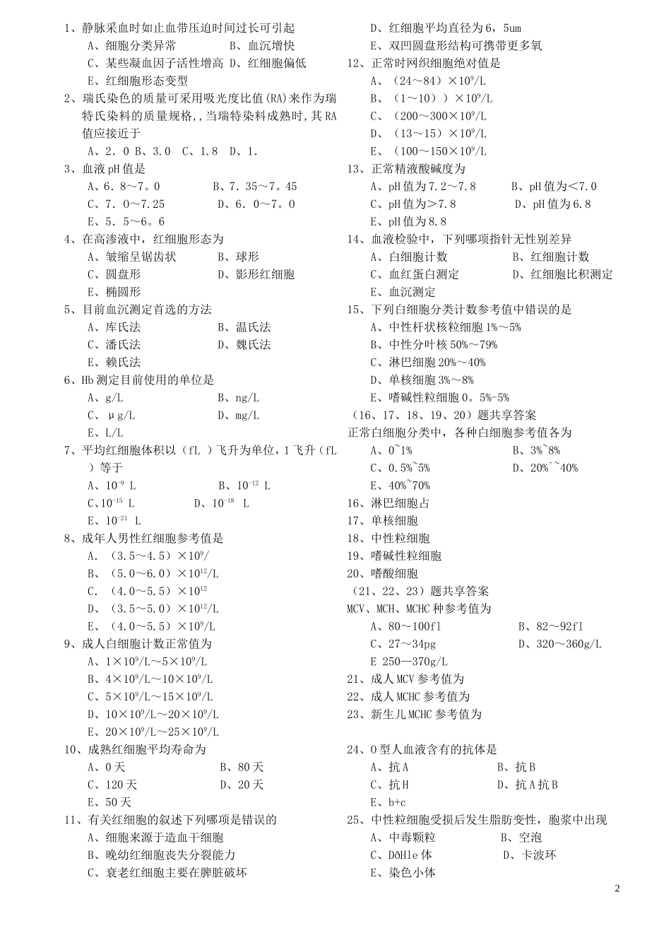 临床医学检验技术资格考试指导_第2页