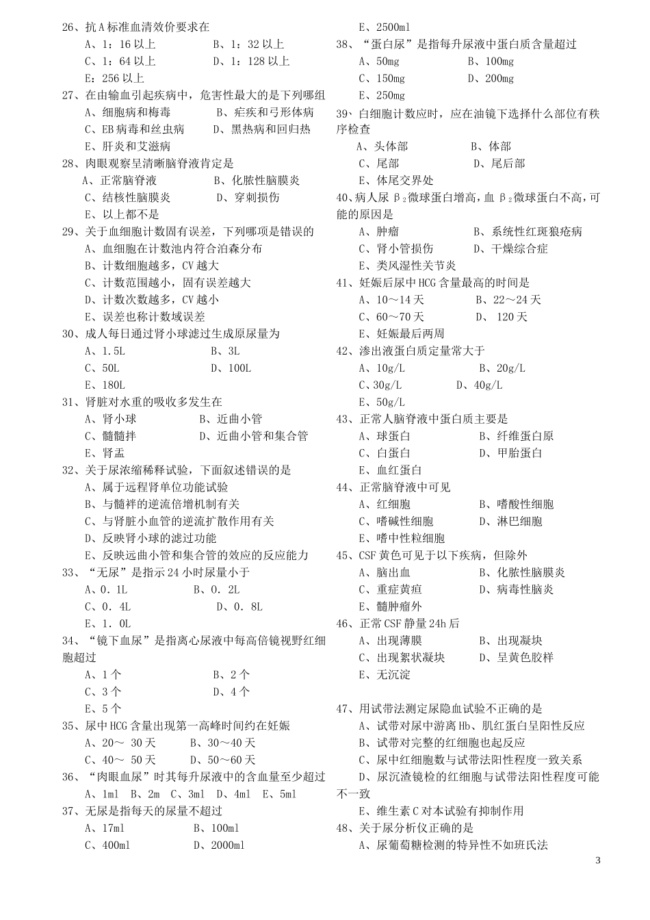 临床医学检验技术资格考试指导_第3页