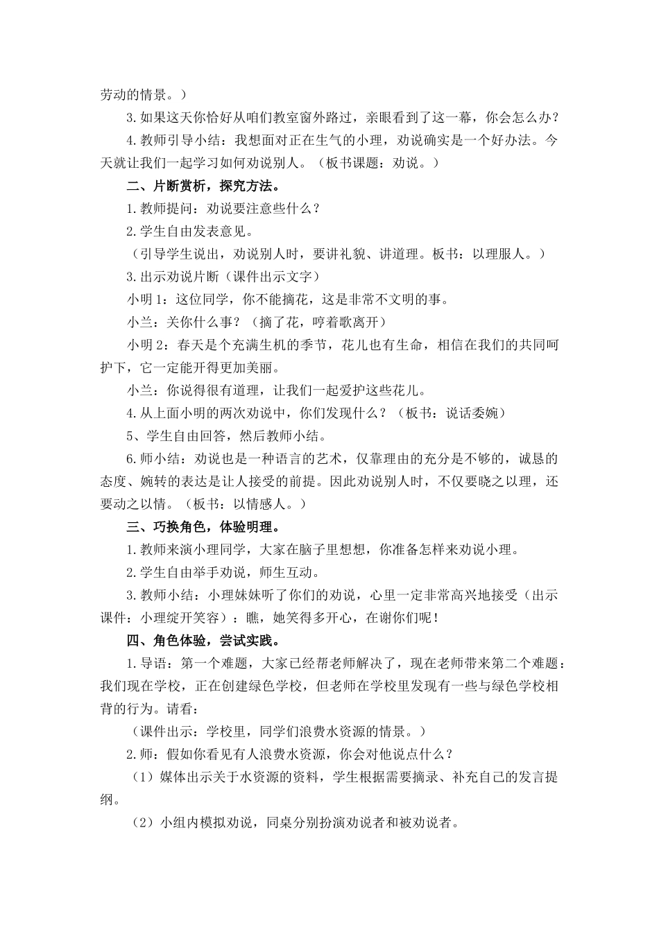 2019年新教科版三年级下册能说会写七教案及作业题答案_第2页