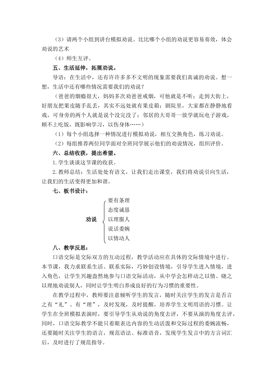 2019年新教科版三年级下册能说会写七教案及作业题答案_第3页