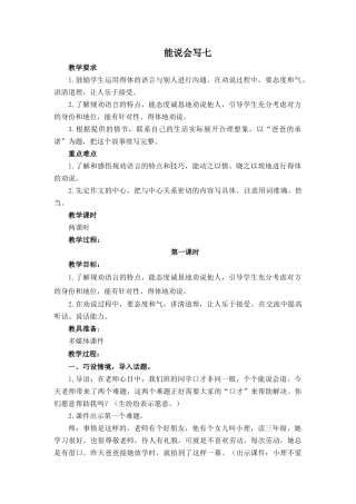 2019年新教科版三年级下册能说会写七教案及作业题答案