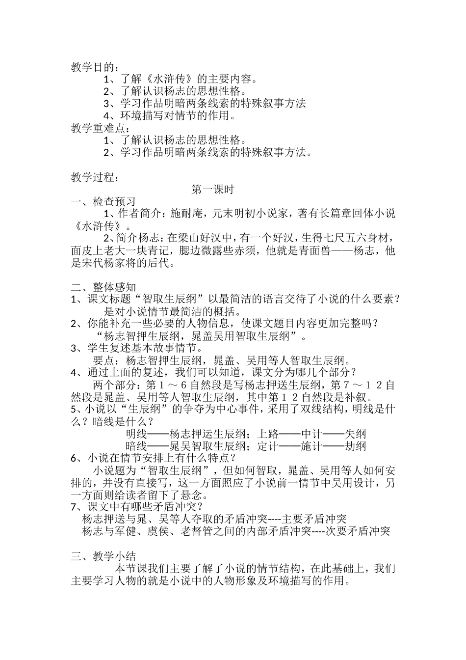 智取生辰纲-教案_第1页
