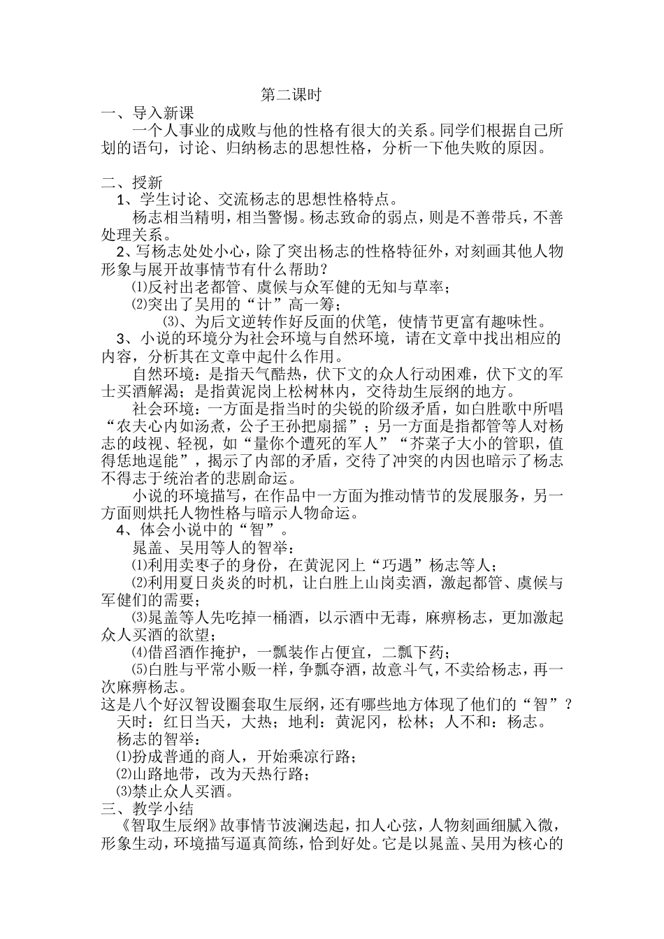 智取生辰纲-教案_第2页
