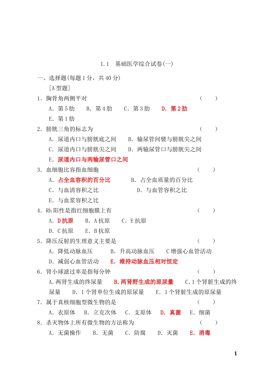 临床医学三基试题_第1页
