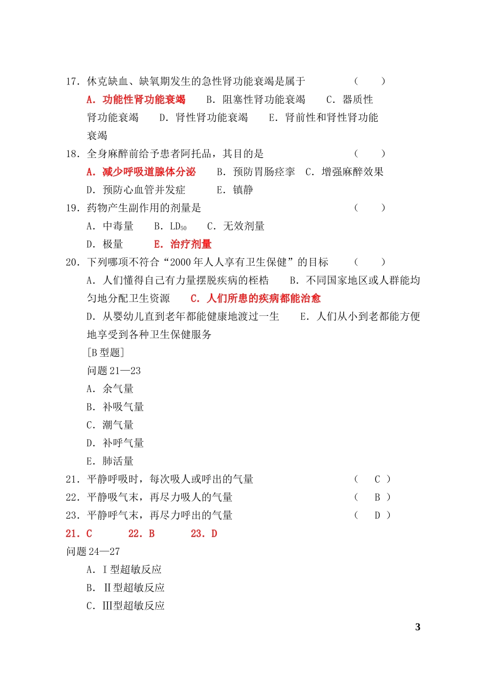 临床医学三基试题_第3页