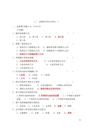 临床医学三基试题