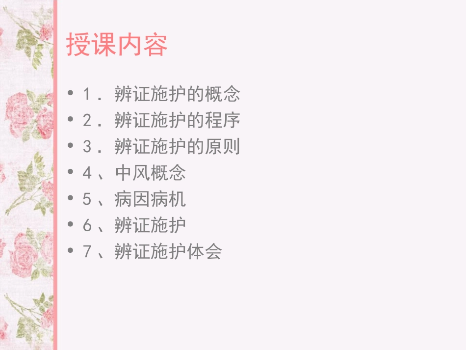 中风病的辨证施护_第2页