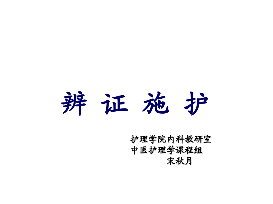 中风、胃痛分析_第1页
