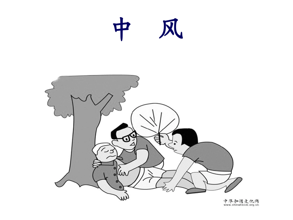 中风、胃痛分析_第3页