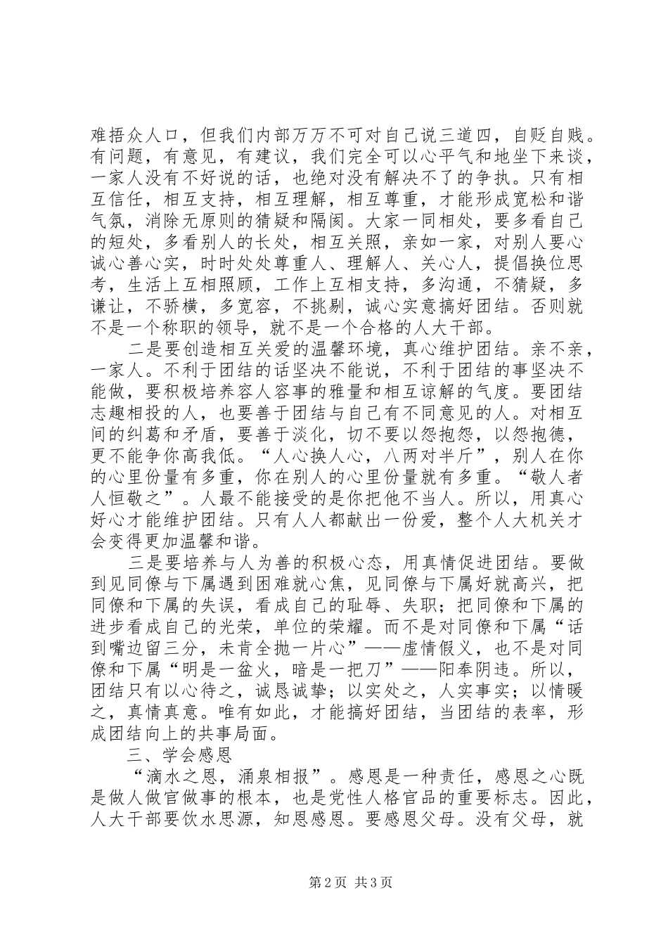 关于人大工作心得体会示例参阅_第2页