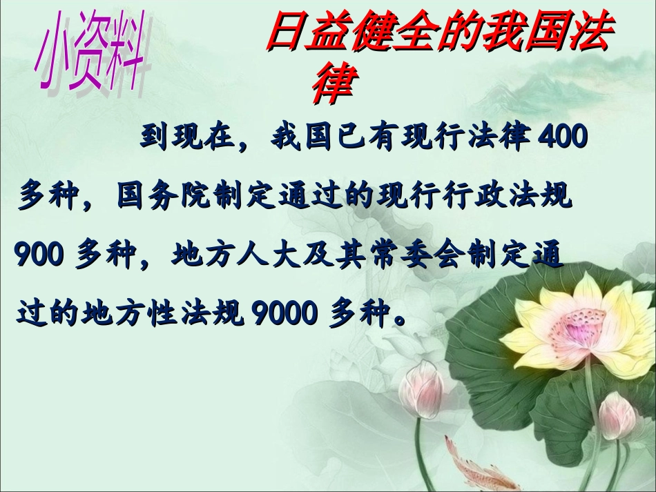 查一查：我国现有的法律_第1页