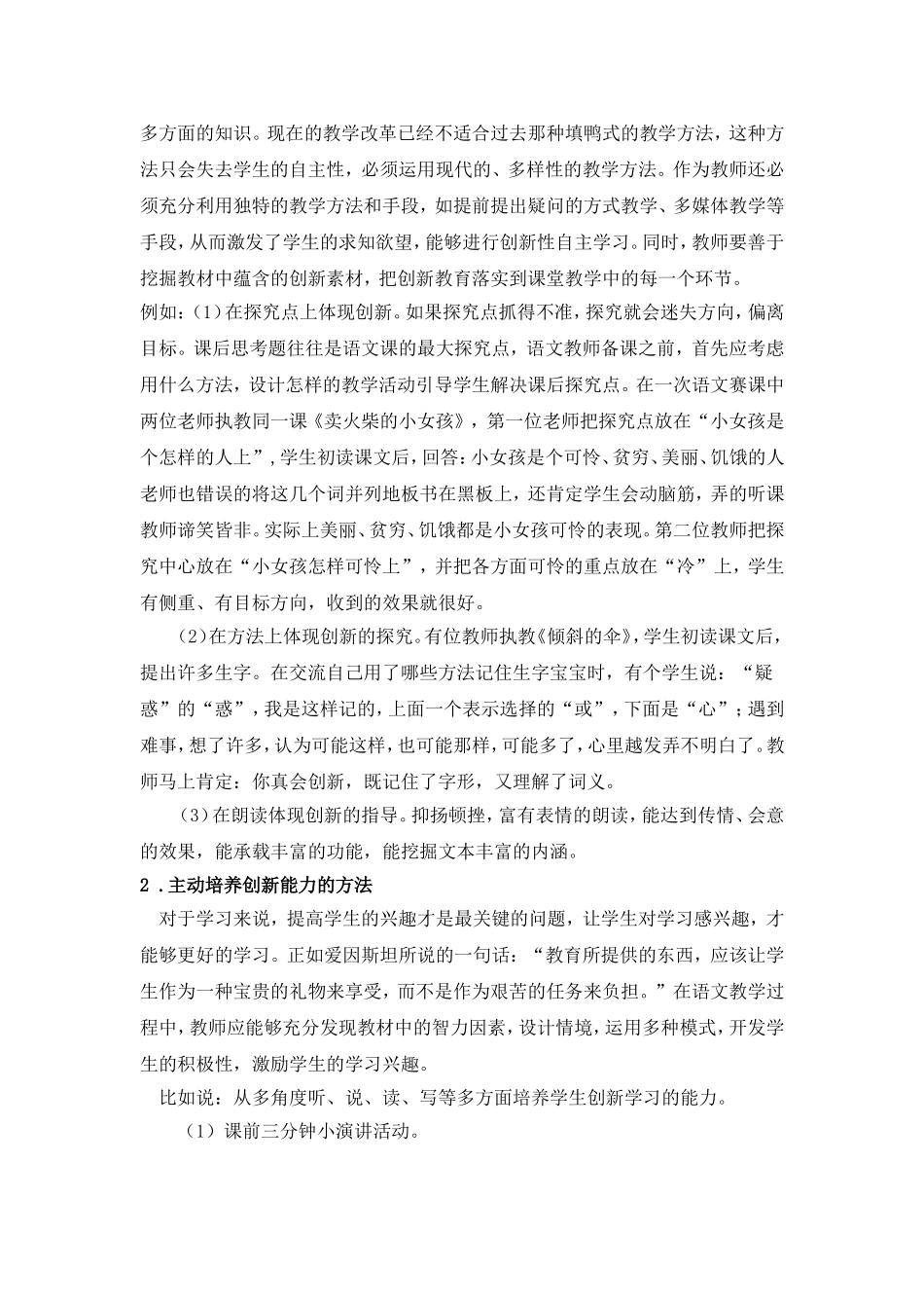 浅谈初中语文教学中创新能力的培养_第2页