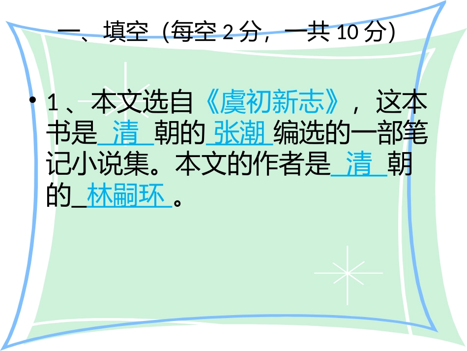 七年级下期末复习《口技》_第2页