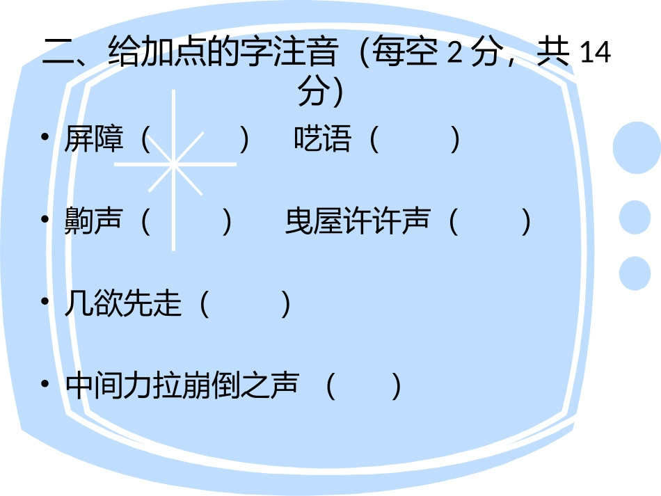 七年级下期末复习《口技》_第3页