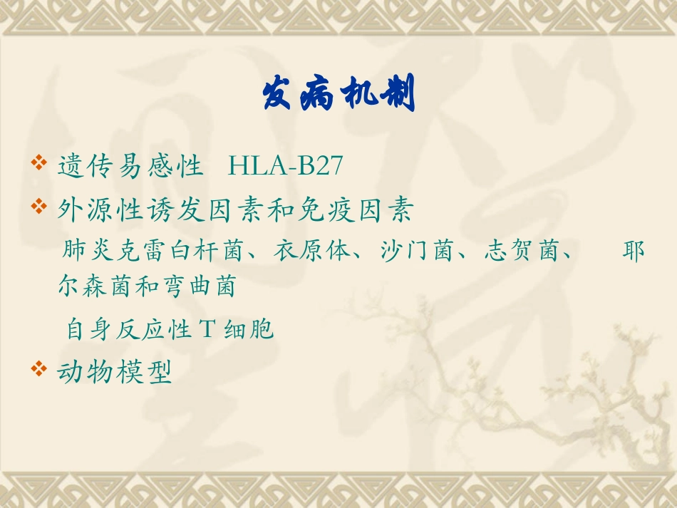 中西医结合骨伤-强直性脊柱炎_第3页