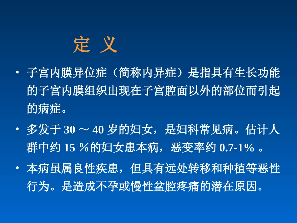 中西医结合-子宫内膜异位症及子宫腺肌病_第3页