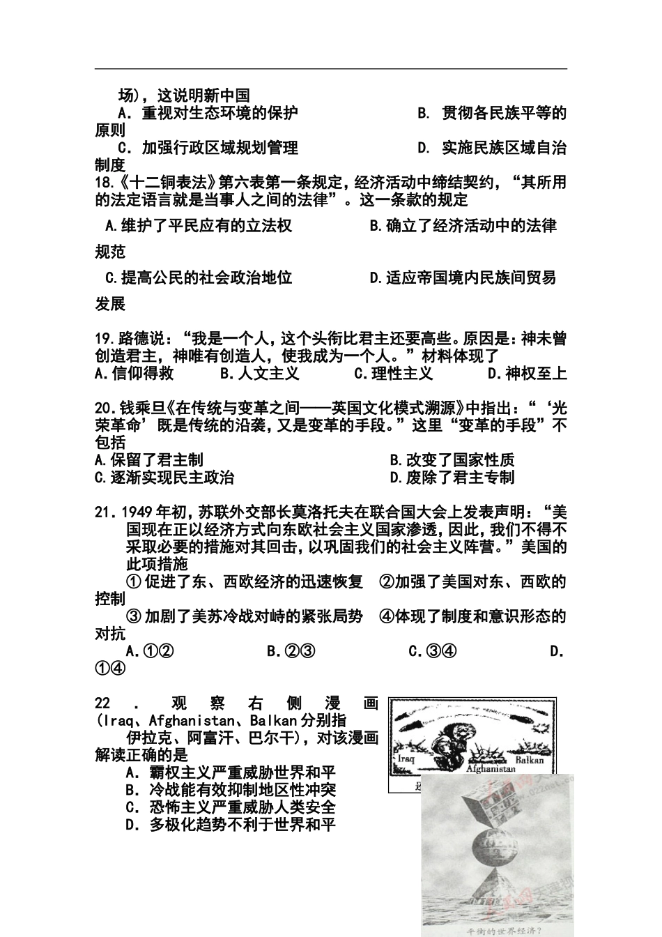 2014届北京市高三高考压轴历史试题及答案_第2页