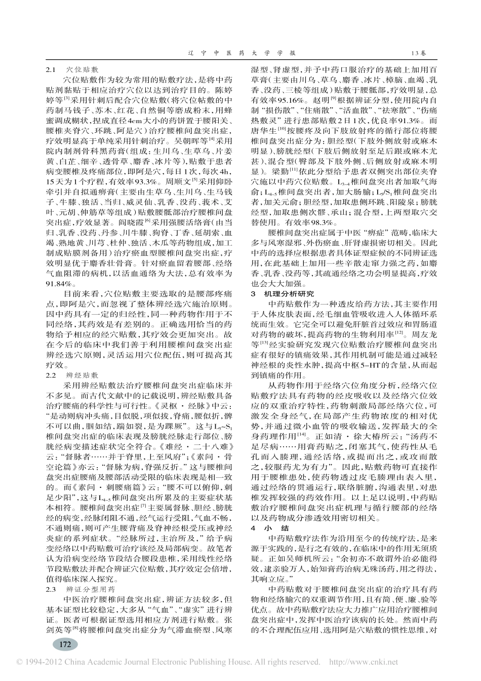 中药贴敷治疗腰椎间盘突出症_金圣博_第2页
