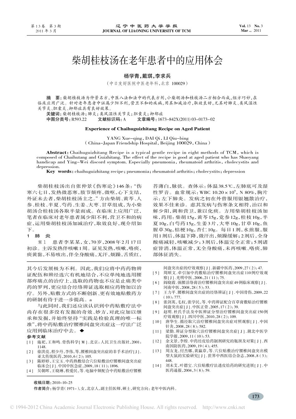 中药贴敷治疗腰椎间盘突出症_金圣博_第3页