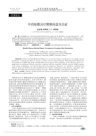 中药贴敷治疗腰椎间盘突出症_金圣博