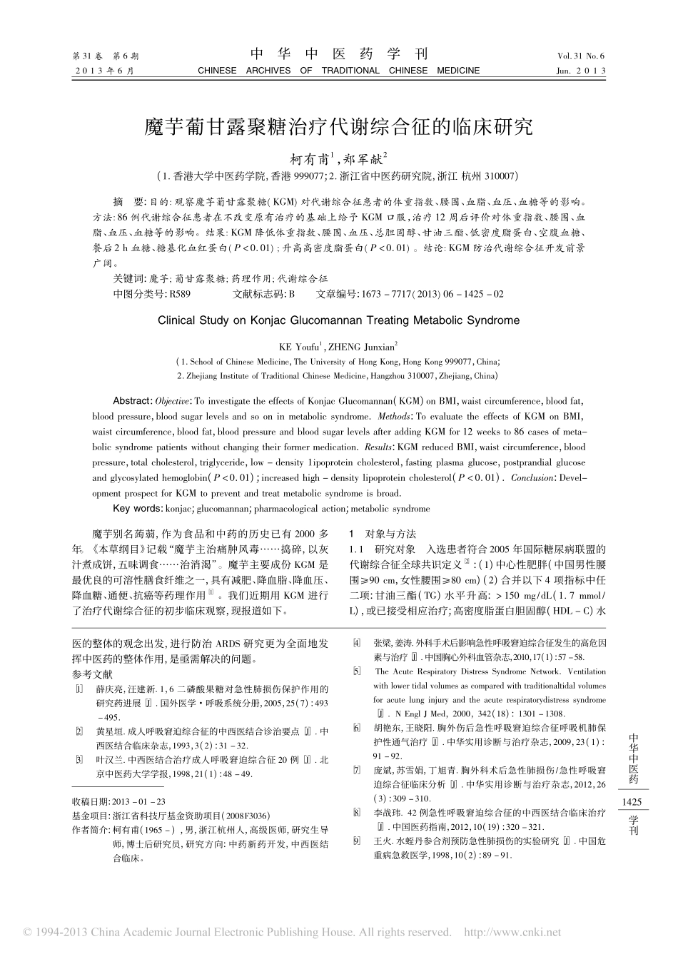 中西医结合治疗胸外科术后并发呼吸窘迫综合征临床观察_周伟鹤_第3页