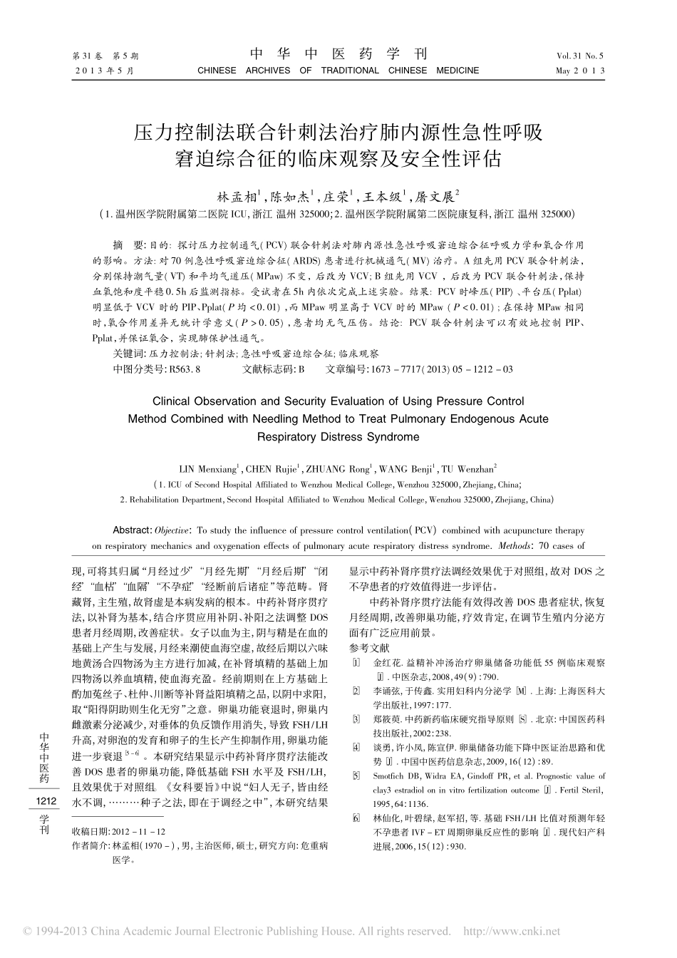 中药补肾序贯疗法治疗卵巢功能减退疗效观察_徐京晓_第3页