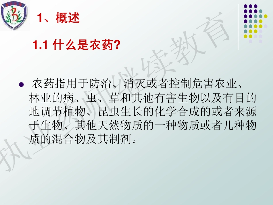 中药与农药残留_第3页
