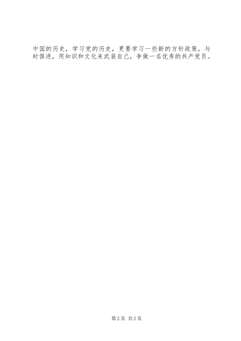 延安红色旅游体会_第2页
