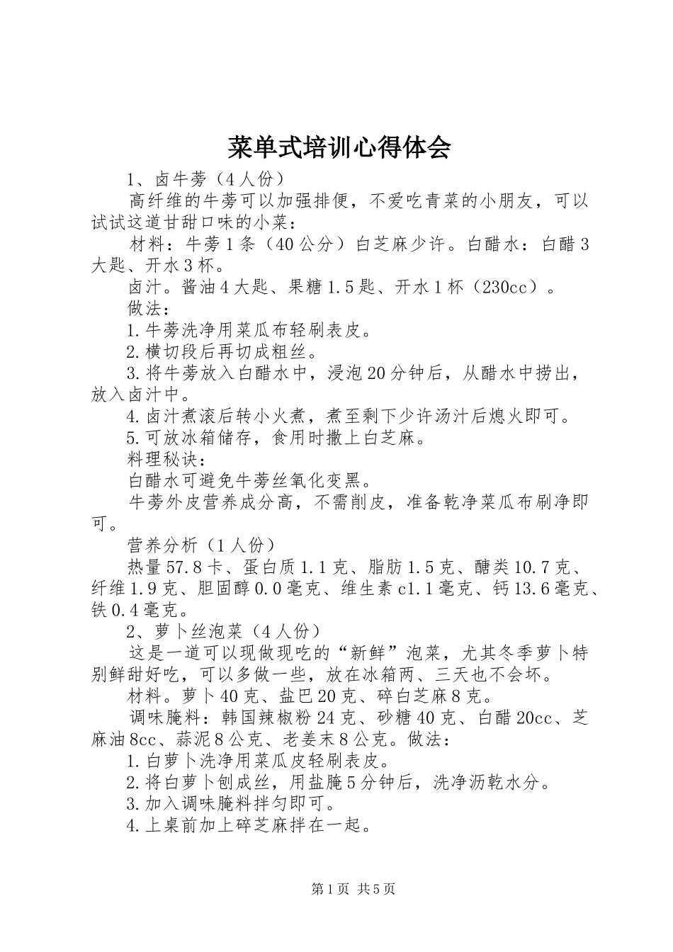 菜单式培训心得体会_第1页