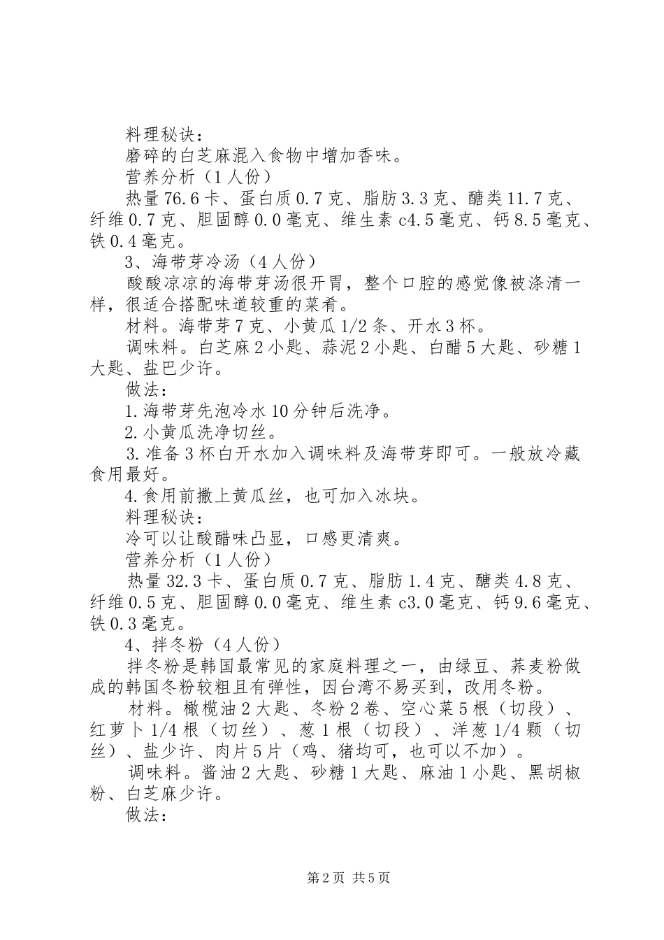 菜单式培训心得体会_第2页