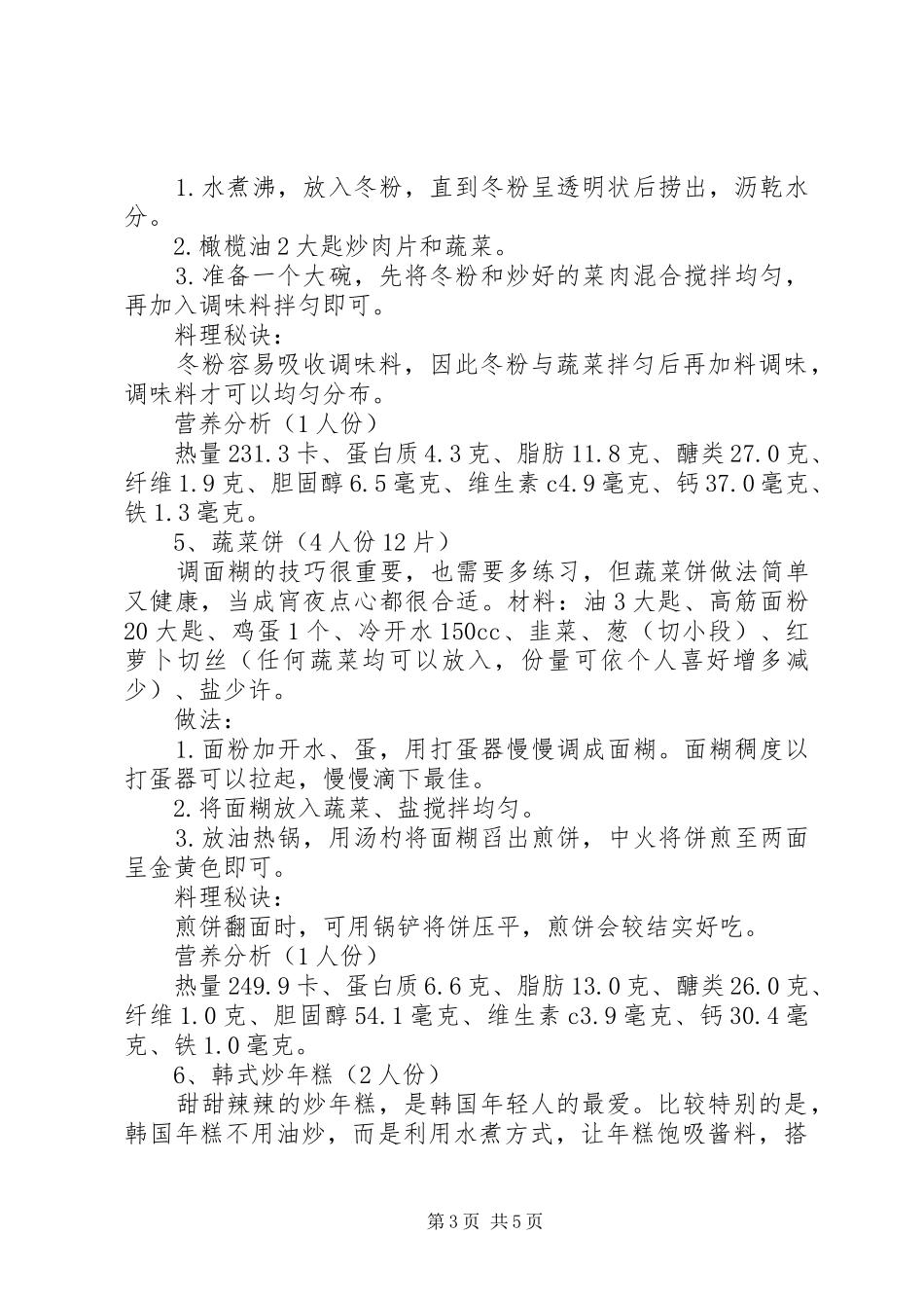 菜单式培训心得体会_第3页