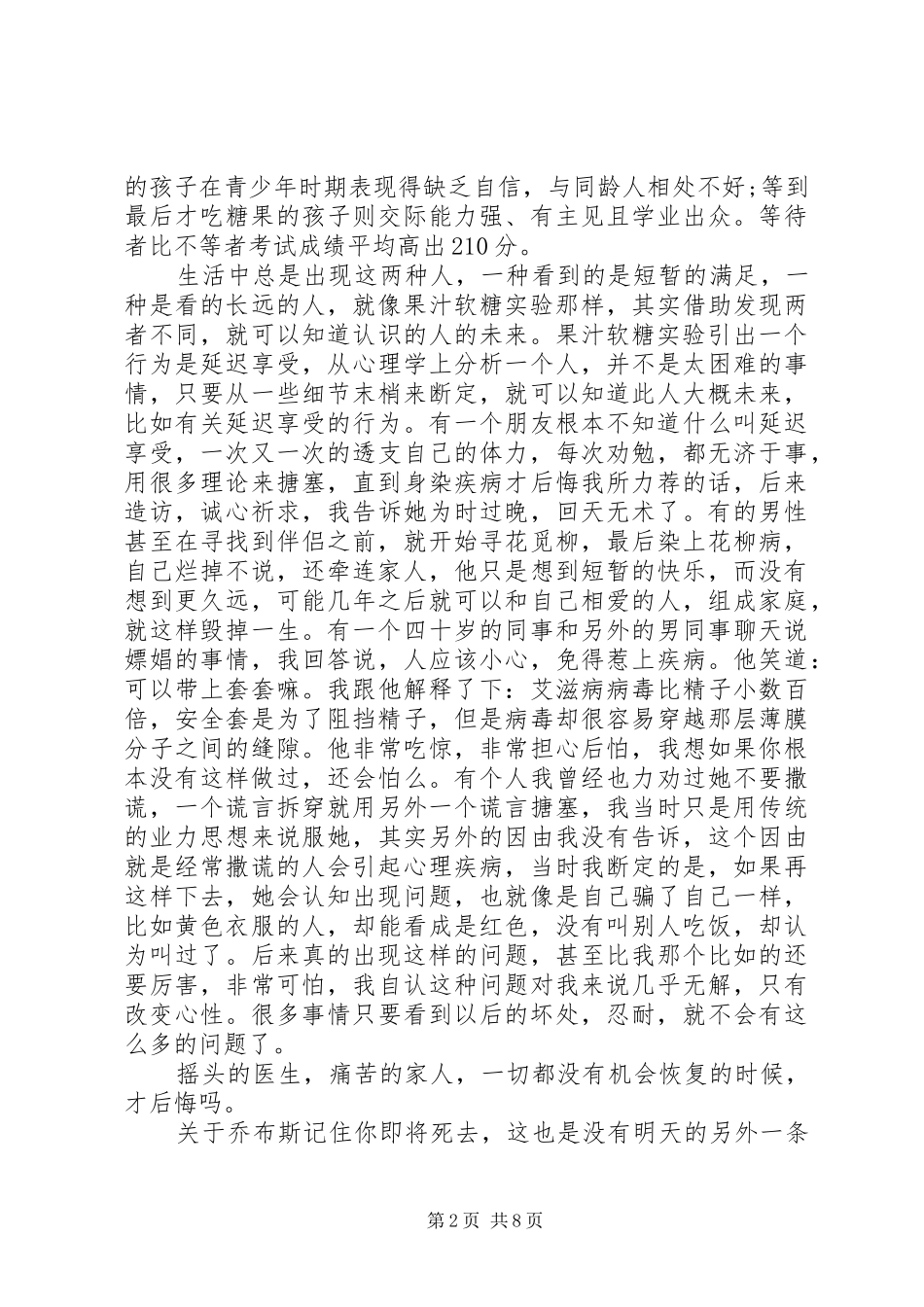 读《就像没有明天那样去生活》有感心得3篇_第2页